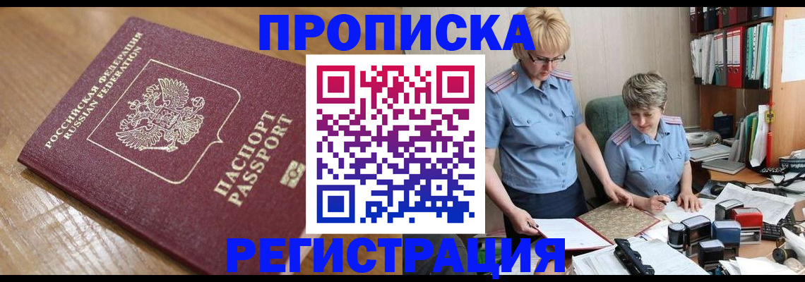 прописка в Магадане