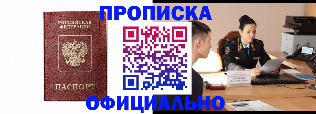 прописка ребенка в Магадане
