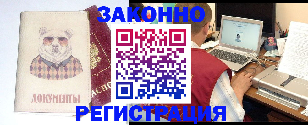 временная регистрация законно в Магадане
