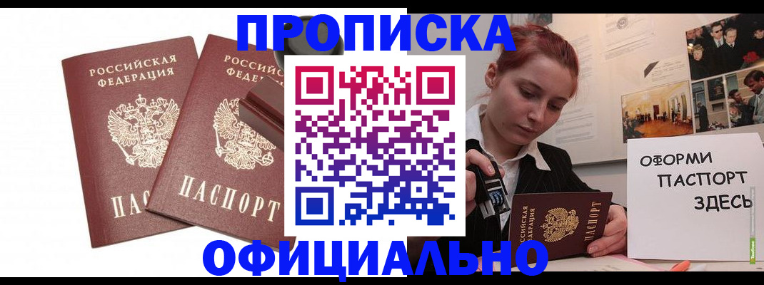 временная регистрация купить в Магадане
