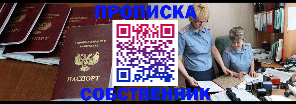прописка ребенка в Магадане