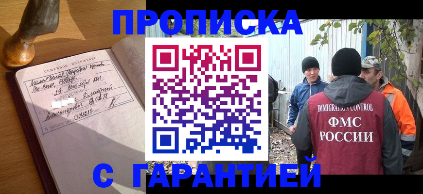 временная регистрация 2025 в Магадане