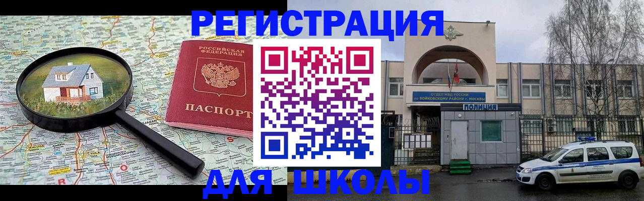 прописка ребенка в Магадане
