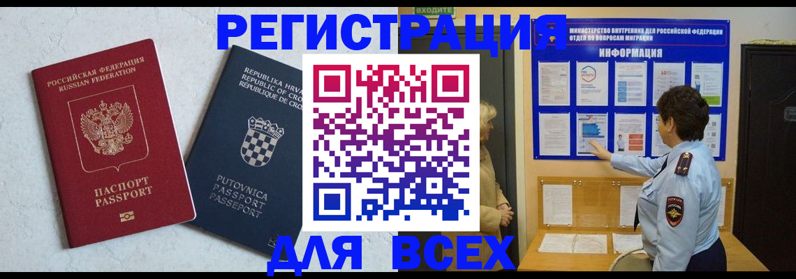 временная регистрация в квартире в Магадане
